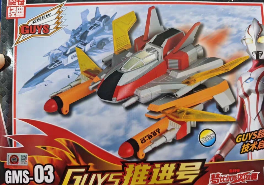 バンダイ ウルトラマン ウルトラマンメビウス ガイズマシンシリーズ