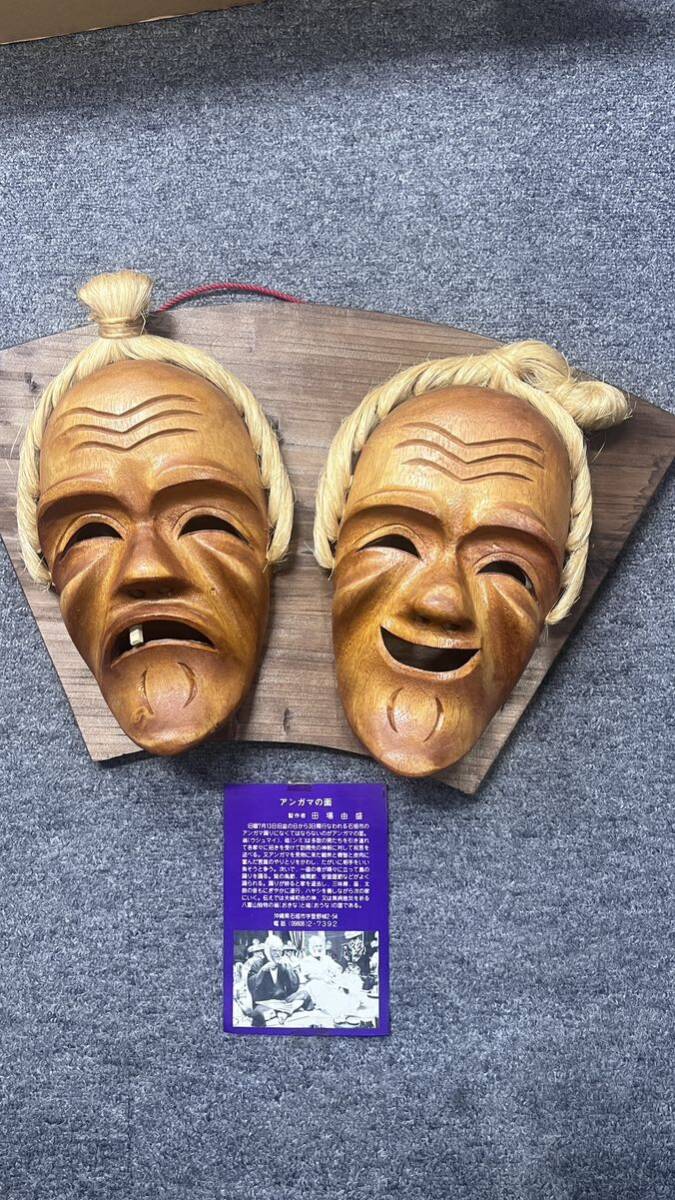 アンガマの面 沖縄【田場由盛作】 アンガマの面 田場由盛 沖縄 石垣