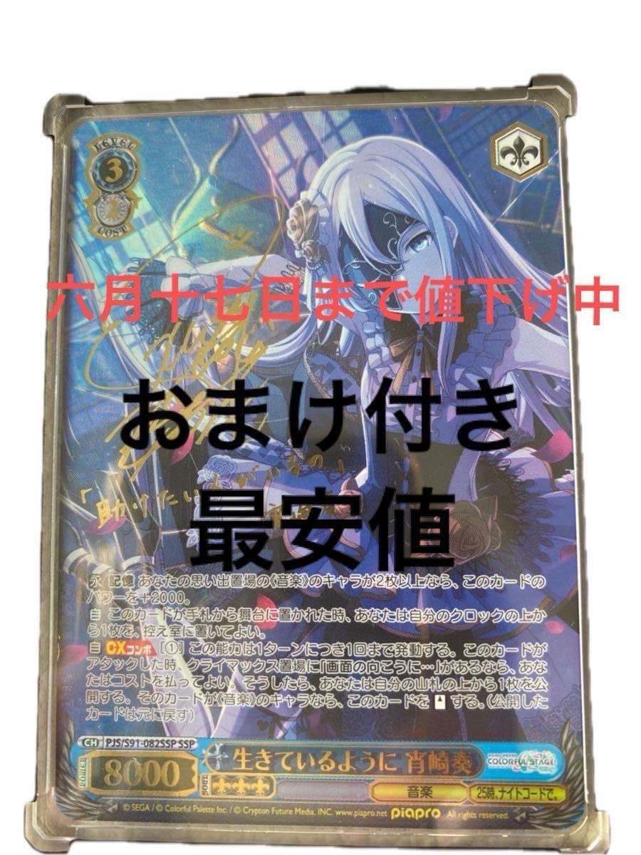 プロセカ】「生きているように」宵崎奏のヴァイスシュバルツSSPサイン