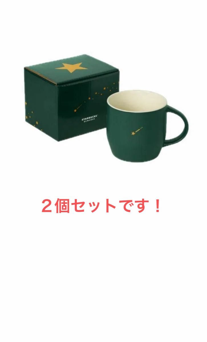 STARBUCKS リワード スターマグ スターバックス マグカップ 2個