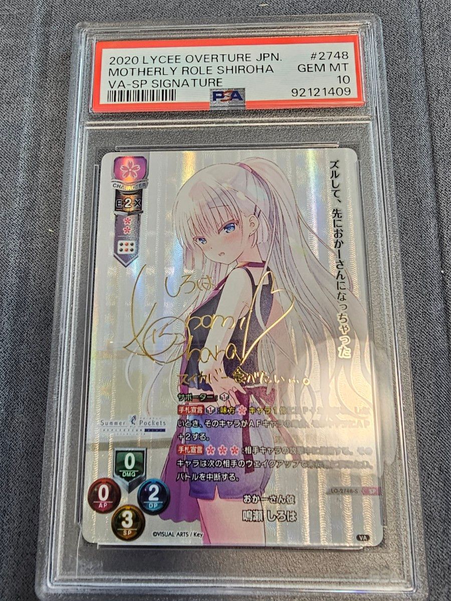 PSA10 SSP サイン 鳴瀬 しろは リセ lycee overture PSA10 夏休みを