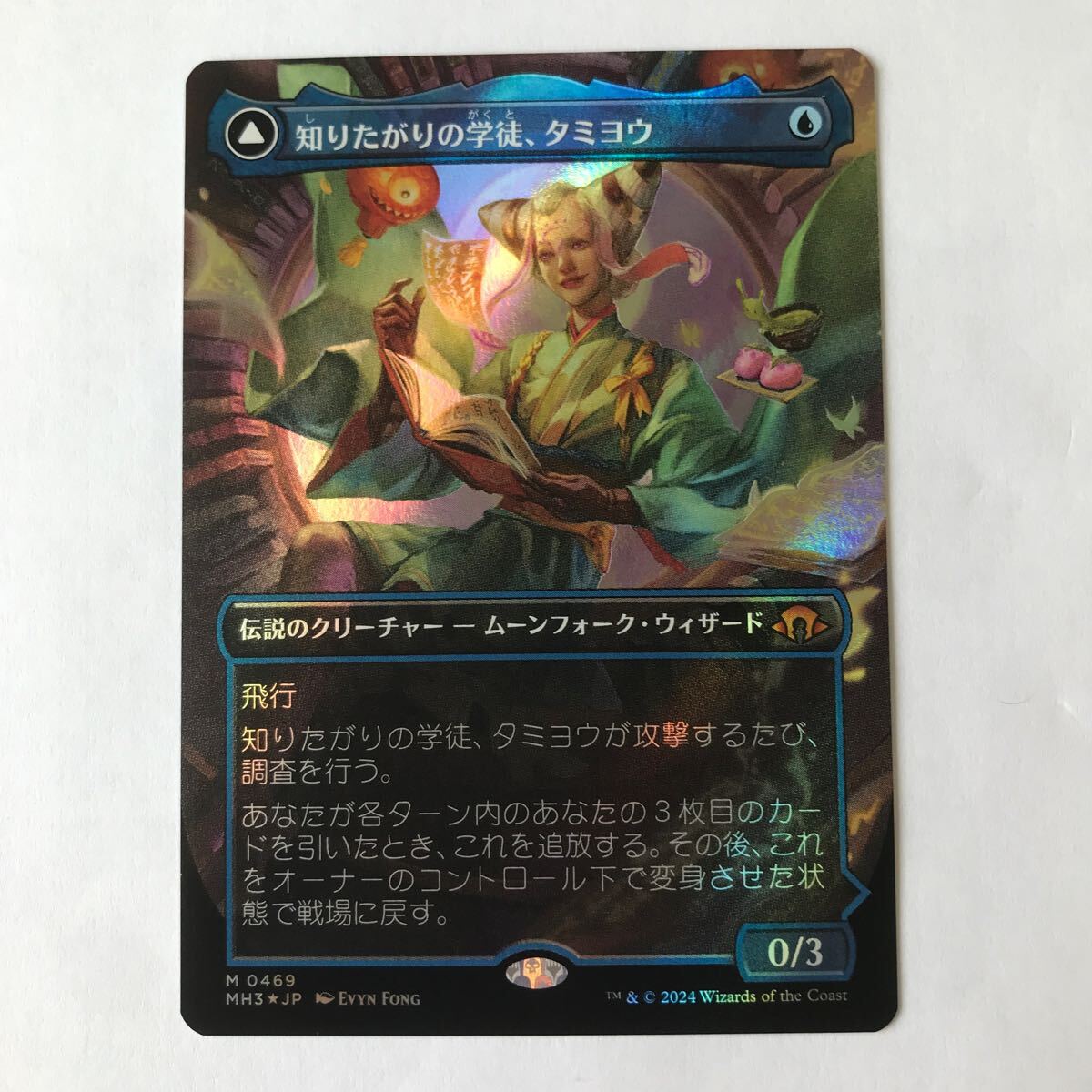 a*@様 知りたがりの学徒、タミヨウ MTG FOIL 知りたがりの学徒