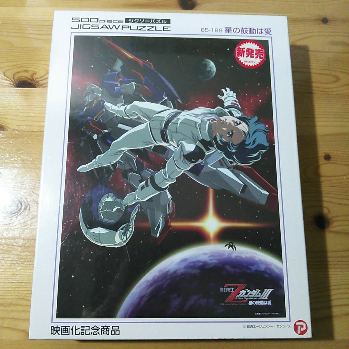 機動戦士Zガンダム ジグソーパズル 500ピース 1個」星の鼓動は愛 映画