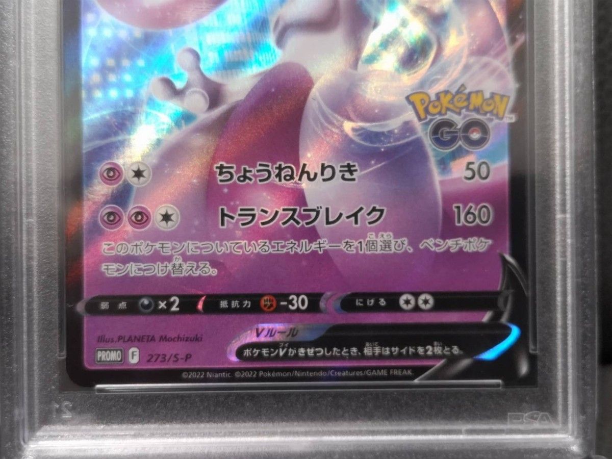 ミュウツー v プロモ【PSA 10】 ポケモンgo スペシャルセット ポケモン