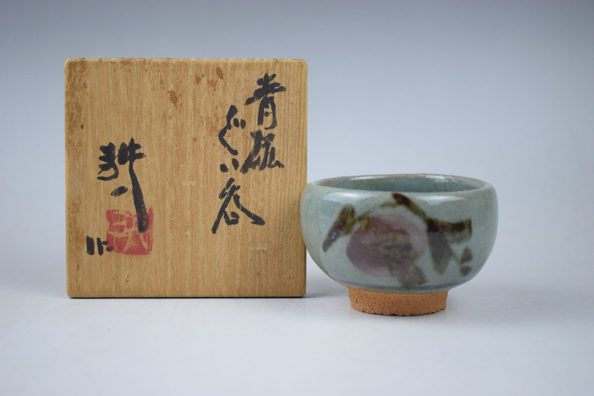 人間国宝】田村耕一 鉄釉草文皿【本物保証】 人間国宝田村耕一 鉄