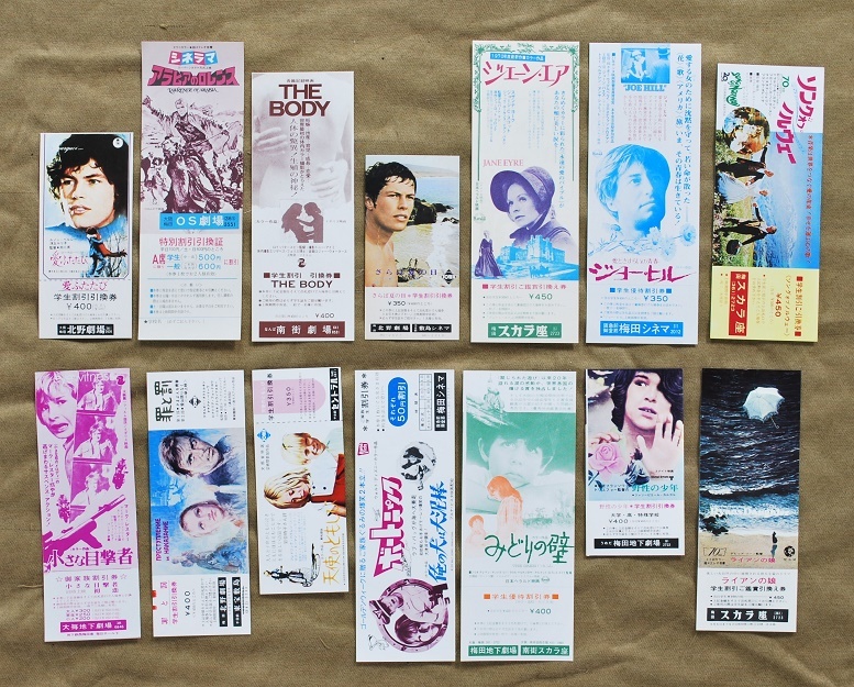 昔の映画割引券 1970年頃14種14枚/ライアンの娘 さらば夏の日 他