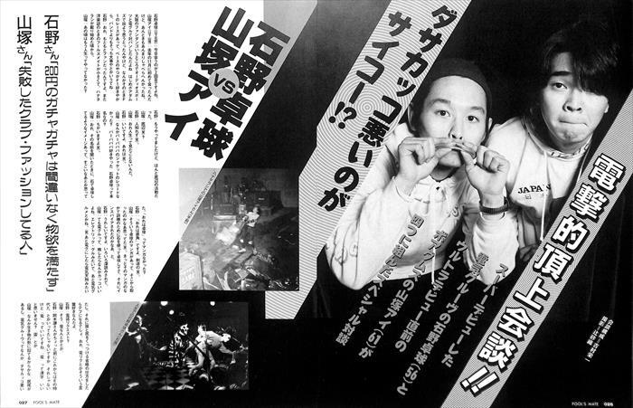 Yahoo!オークション - 電気グルーヴ 雑誌 切り抜き 171P ③ 貴重 初期