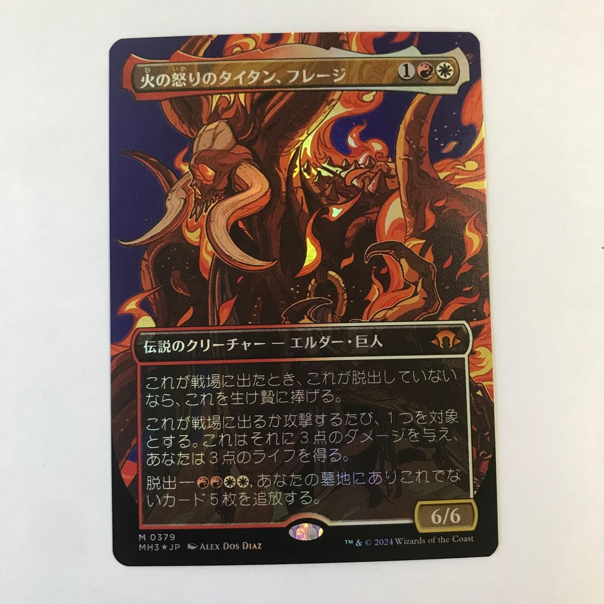 火の怒りのタイタン、フレージPhlage Titan of Fires Fury - マジック