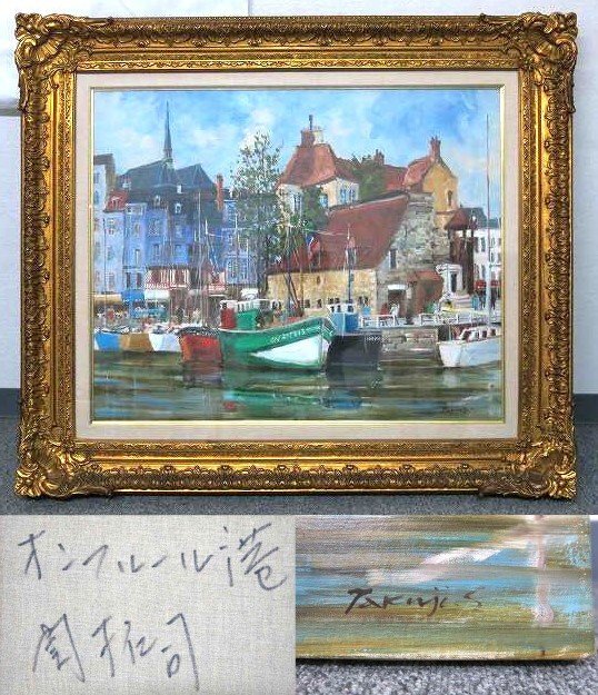 油彩絵画 関拓司 オンフルールの港 油彩絵画関拓司オンフルールの港