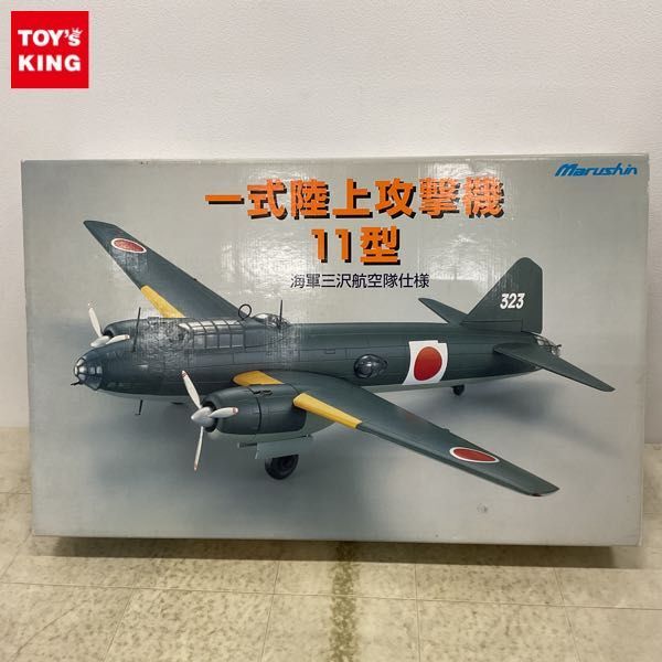未使用】 希少 1/48 一式陸上攻撃機 11型 海軍三沢航空隊 絶版