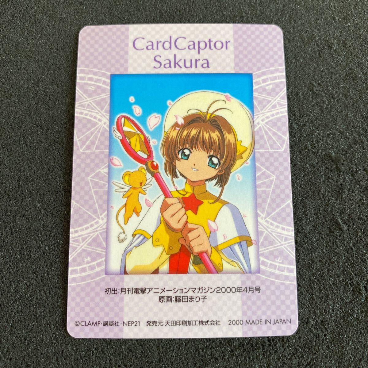 カードキャプターさくら アマダ PPカード PART.3 No.SP15 カード