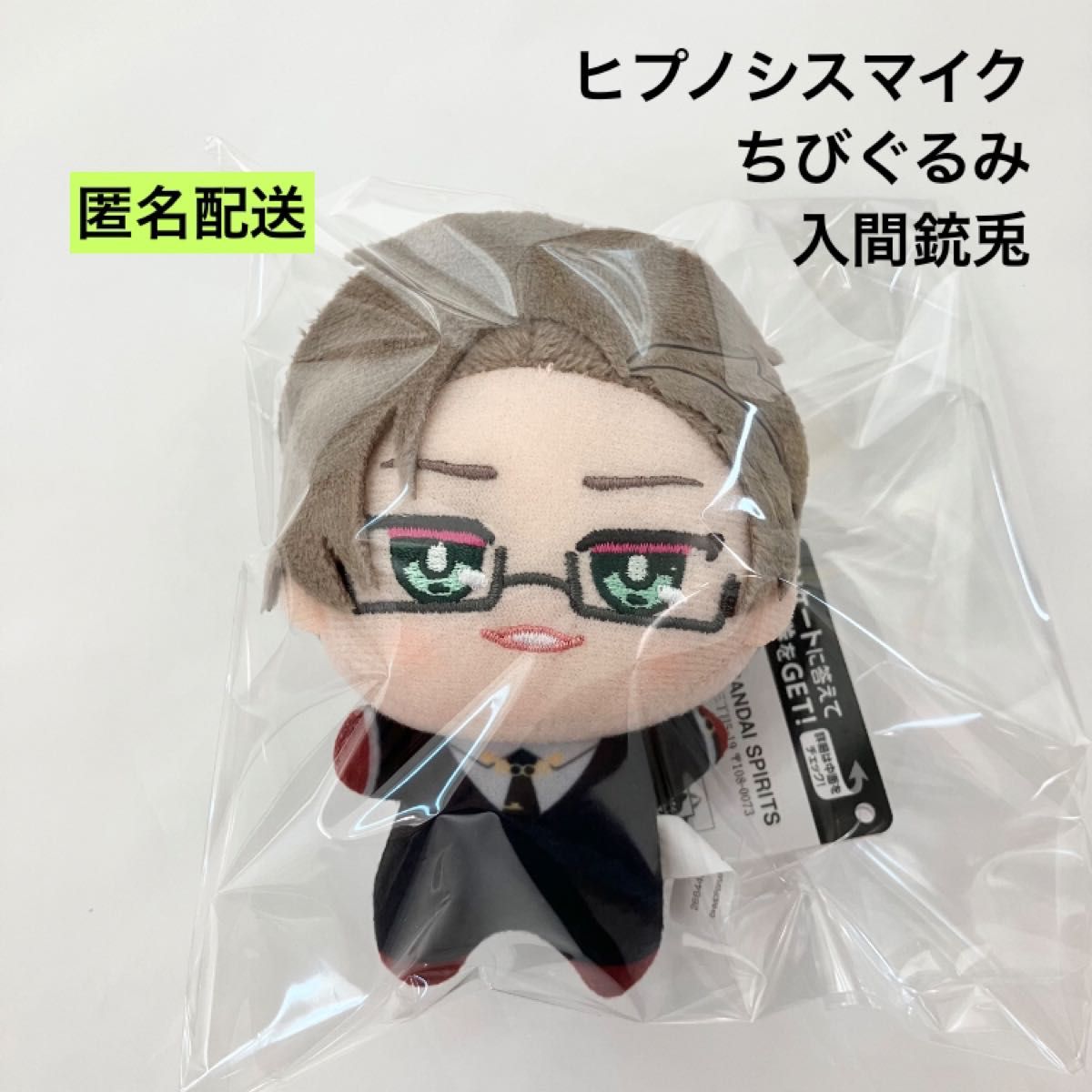 新品 ヒプノシスマイク ちびぐるみ 入間銃兎 ぬいぐるみ ③｜Yahoo