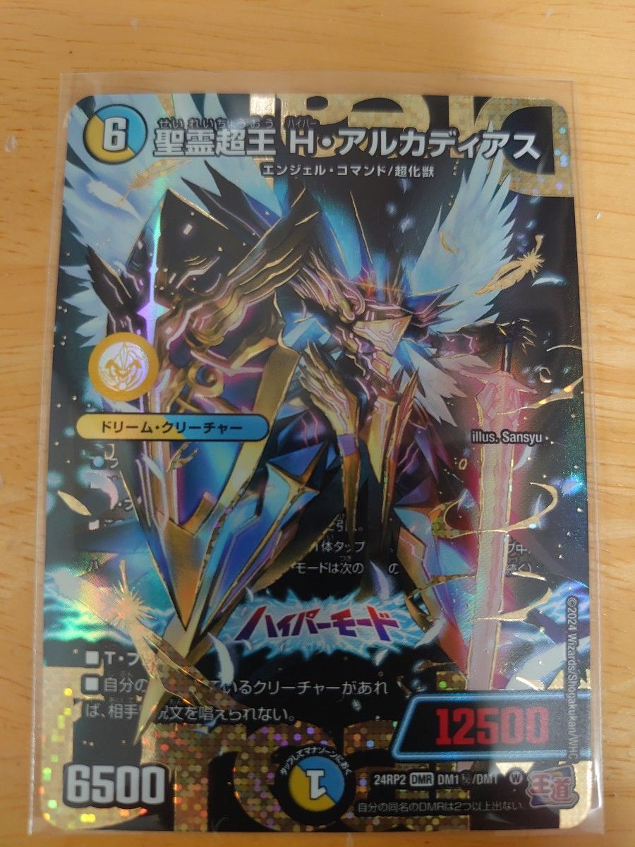 精霊超王 H・アルカディアス 3枚セット 聖霊超王 H ・アルカディアス 3