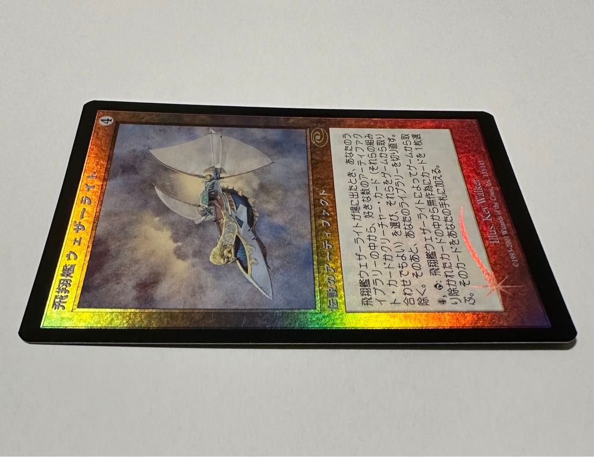 MTG 飛翔艦ウェザーライト Foil 絵違い日本語版 飛翔艦ウェザーライト