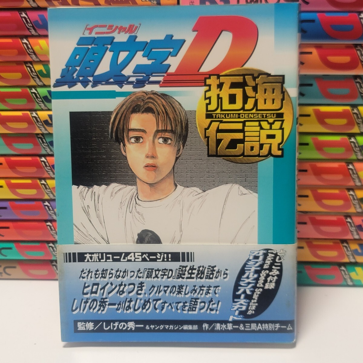 頭文字D全48巻＋拓海伝説