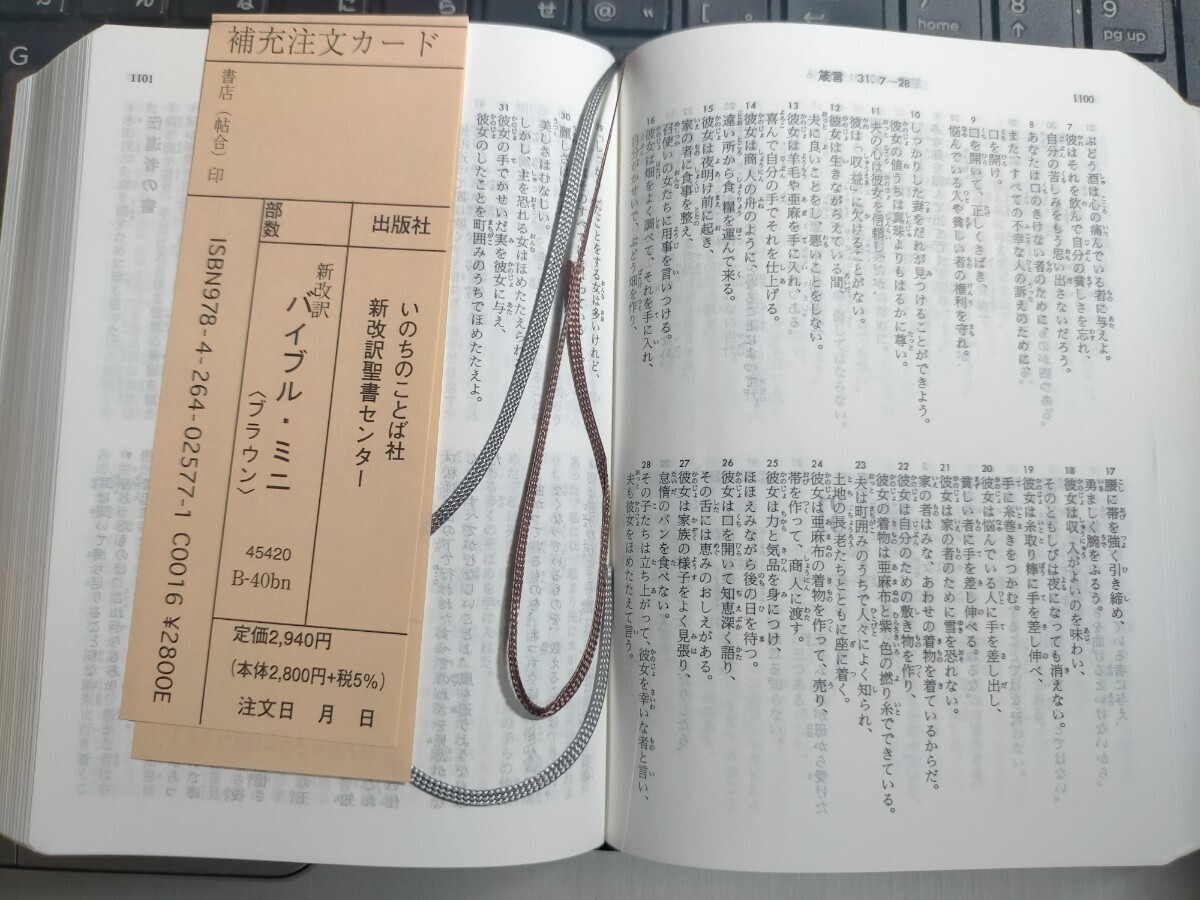 即決 送料無料 聖書 新改訳 バイブルmini（第3版） 新日本聖書刊行会