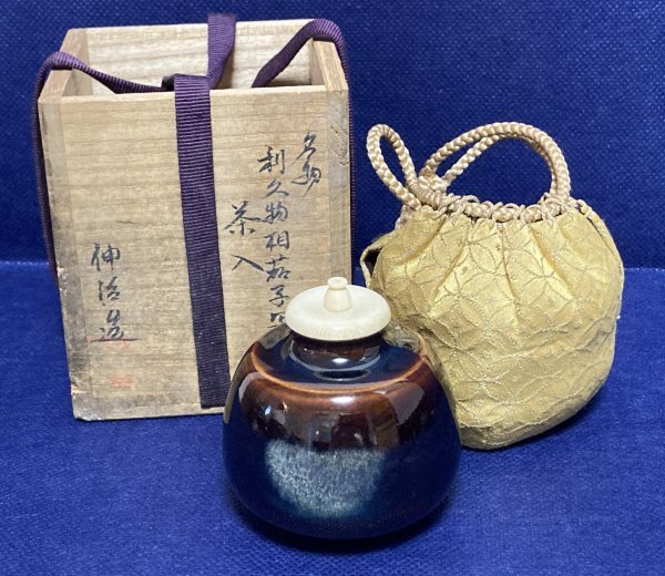渡辺伸治 造 名物 利休物相茄子写 茶入 】 在銘 輪違鈍子仕