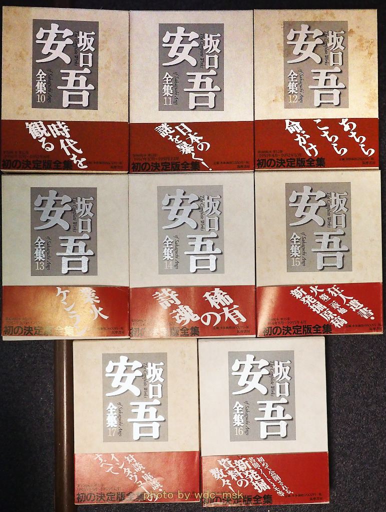 坂口安吾全集 全17巻 筑摩書房 月報有 坂口安吾全集 全17巻 筑摩書房