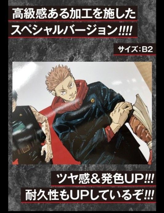 呪術廻戦 リッチポスタージャンプ 応募者全員サービス リッチポスター