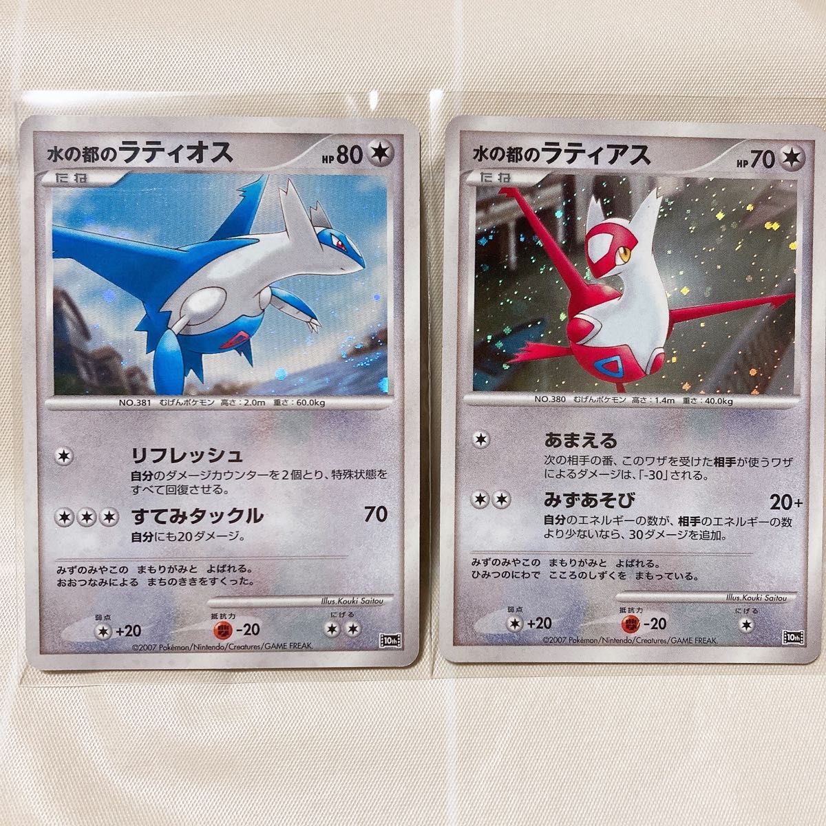 ベスト ポケモンカード 水の都のラティオス・水の都のラティアス 2枚セット