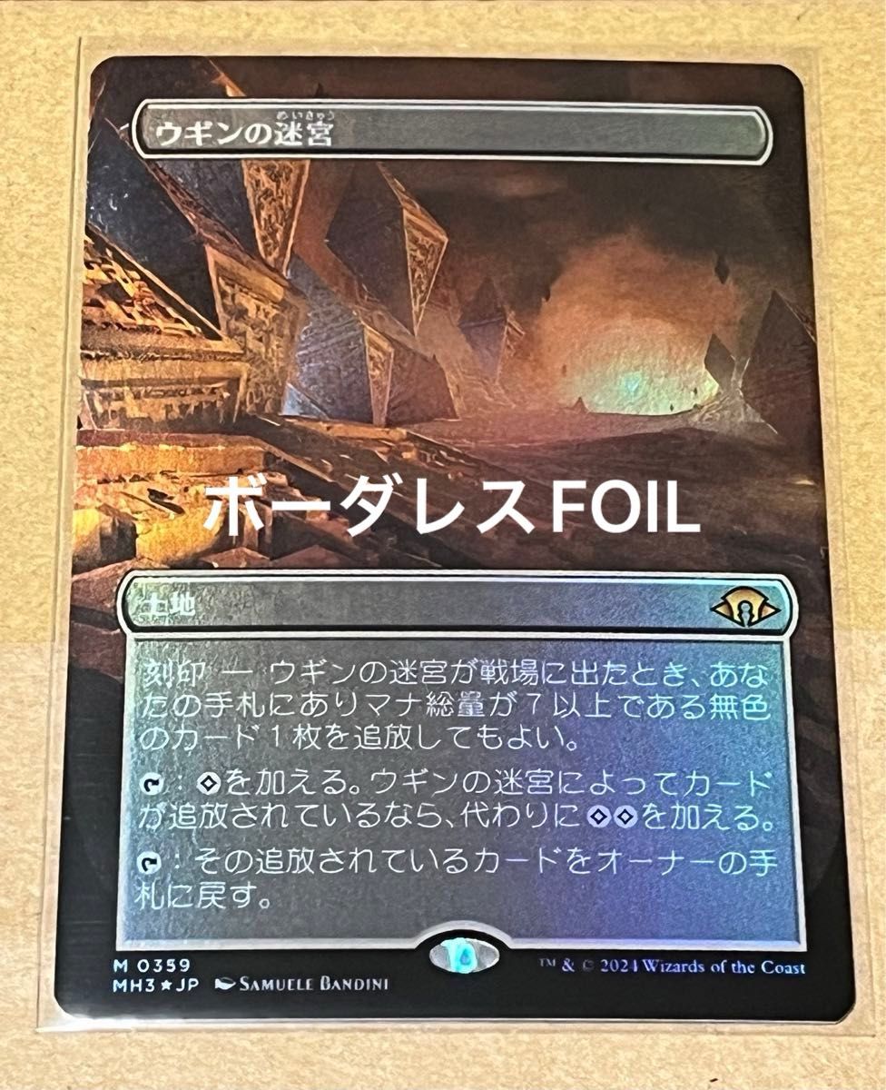 ウギンの迷宮2枚 再誕世界、エムラクール1枚ウギンの迷宮2枚