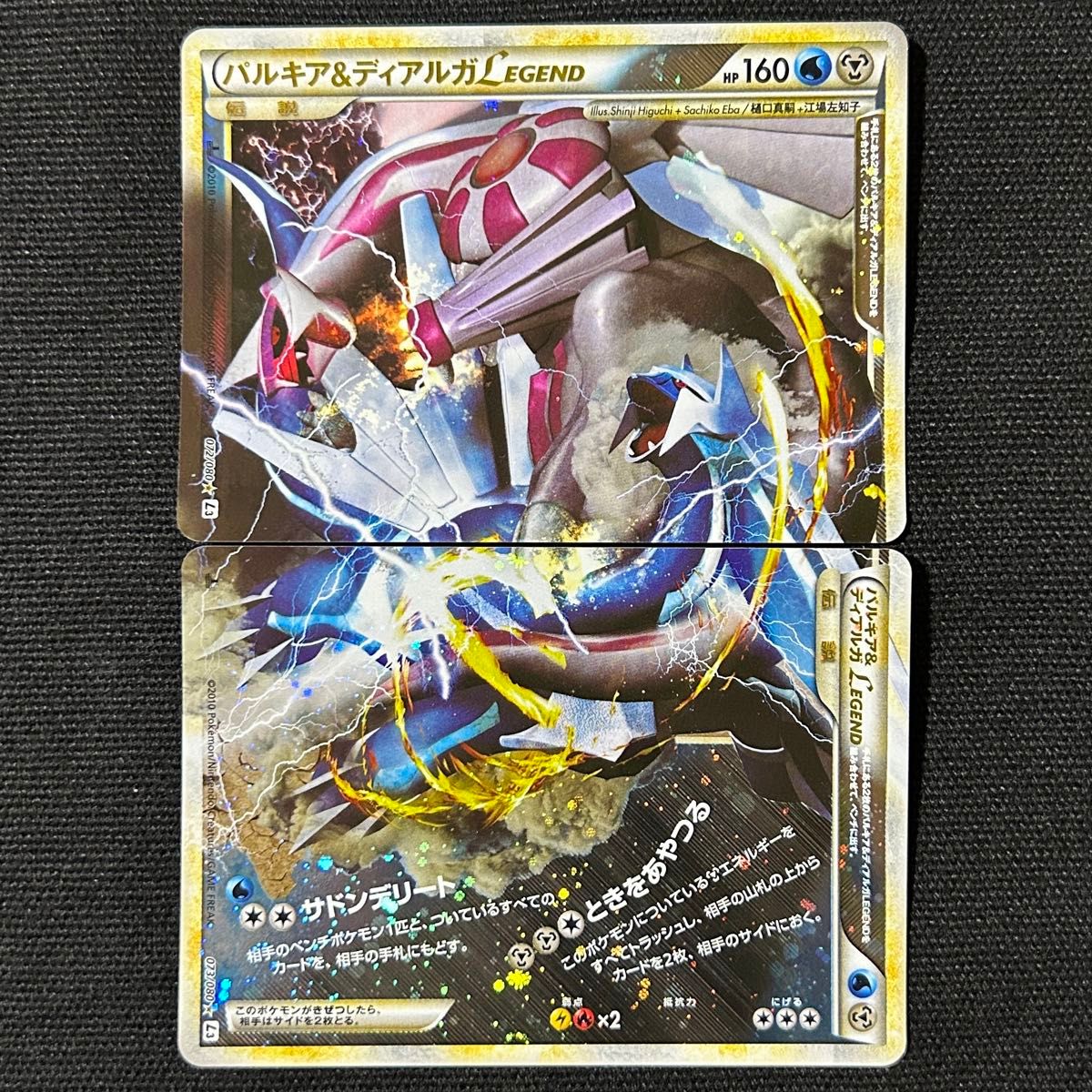 パルキア＆ディアルガ Legend psa10連番セット 頂上大激突