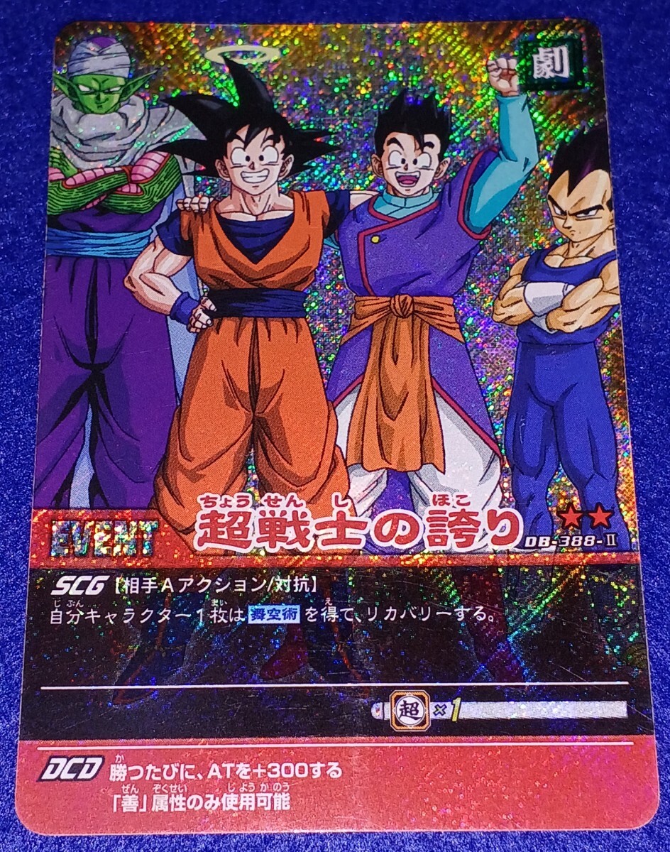 ドラゴンボールZ カードダス No.497 - メルカリ □□□ Y-OLC799