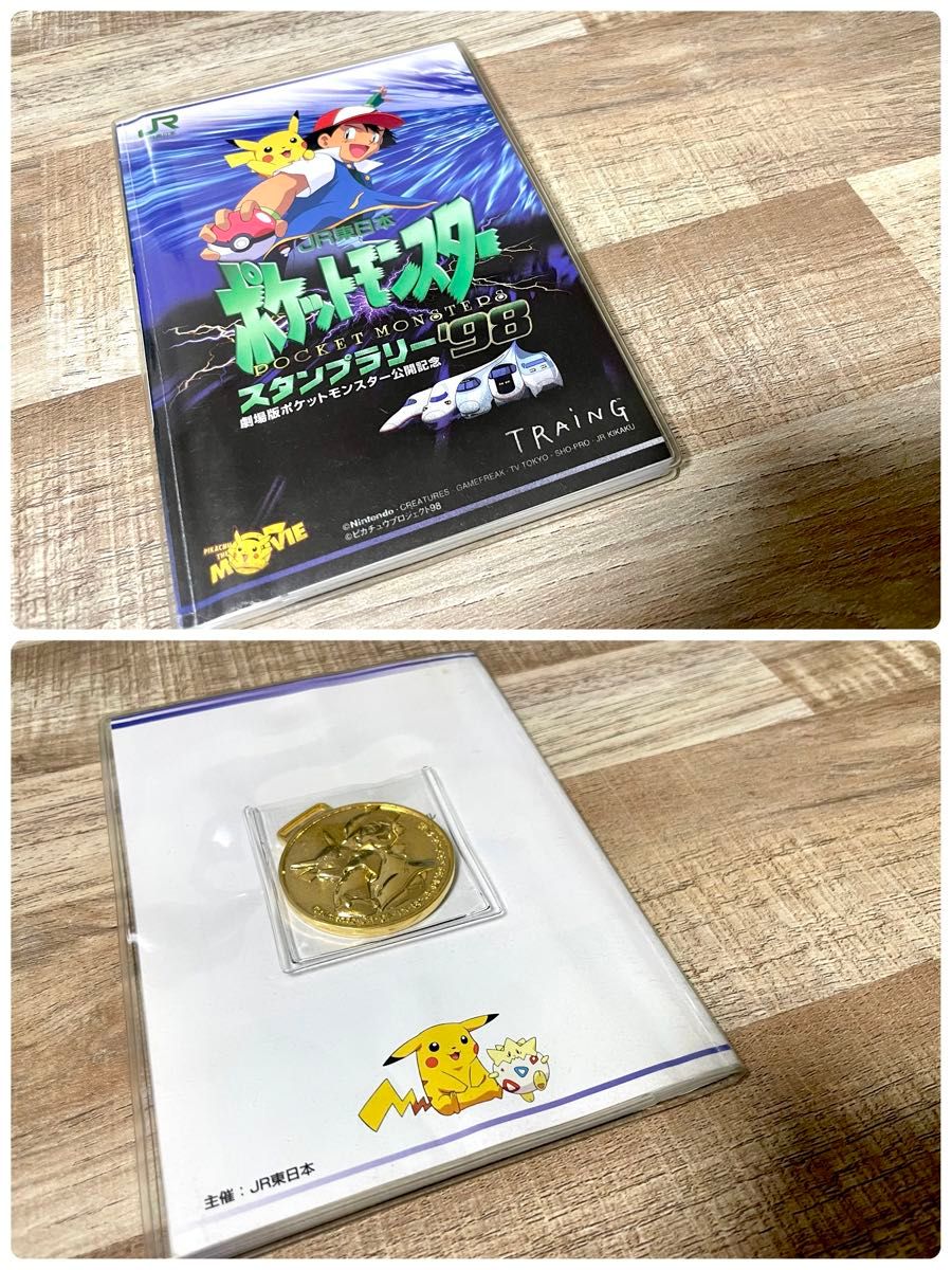 ポケモンスタンプラリー JR東日本 1998年 JR東日本 ポケモンスタンプ