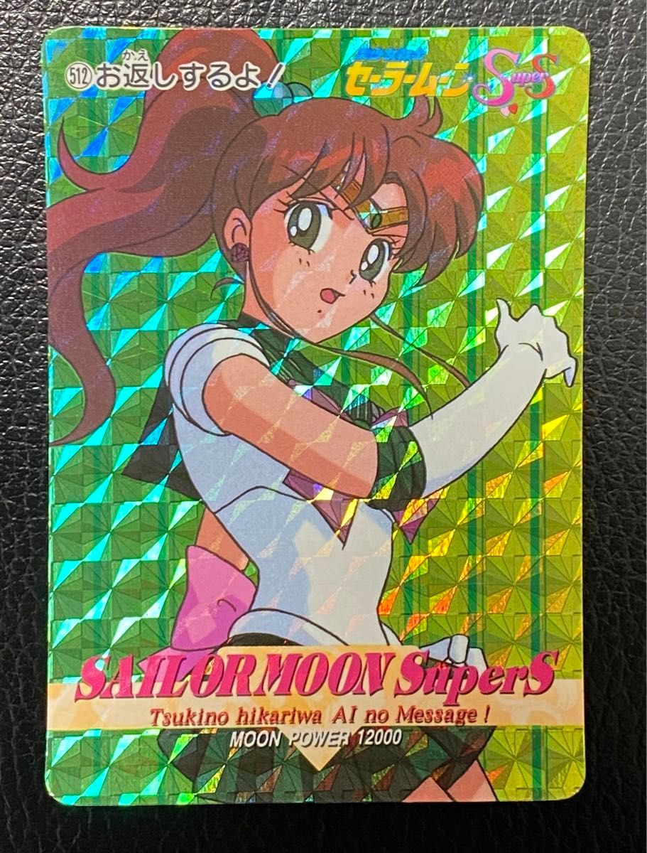 美少女戦士セーラームーンセーラースターズ日糧製パンキラカードプリズム