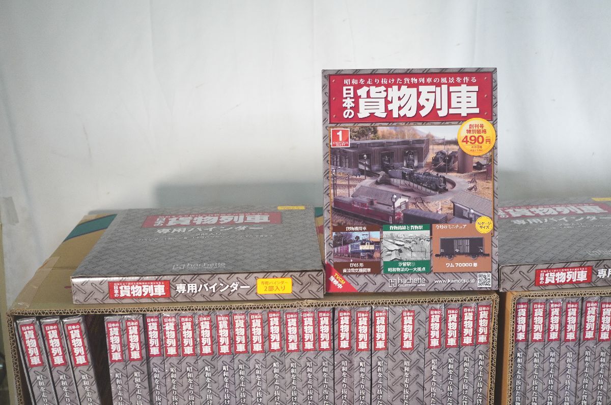 アシェット 日本の貨物列車全220巻