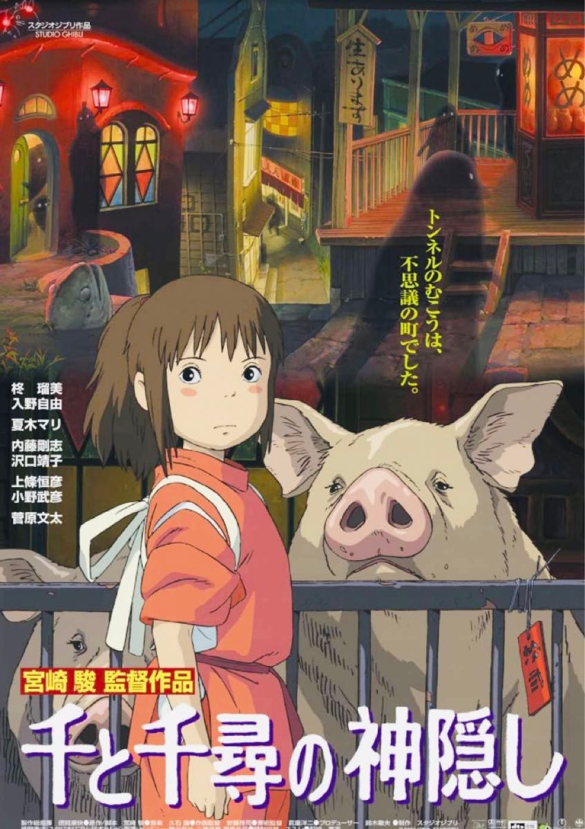 新品未開封】ジブリ劇場用 B2ポスター となりのトトロ 千と千尋の