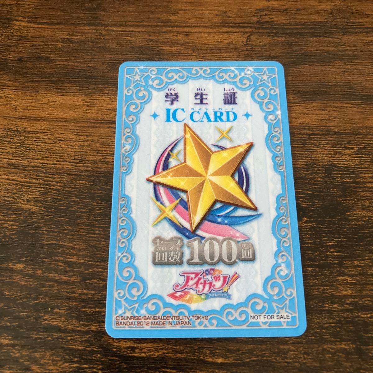 アイカツカード プレミアム マーメイドピスケスコーデ アイカツ 星宮