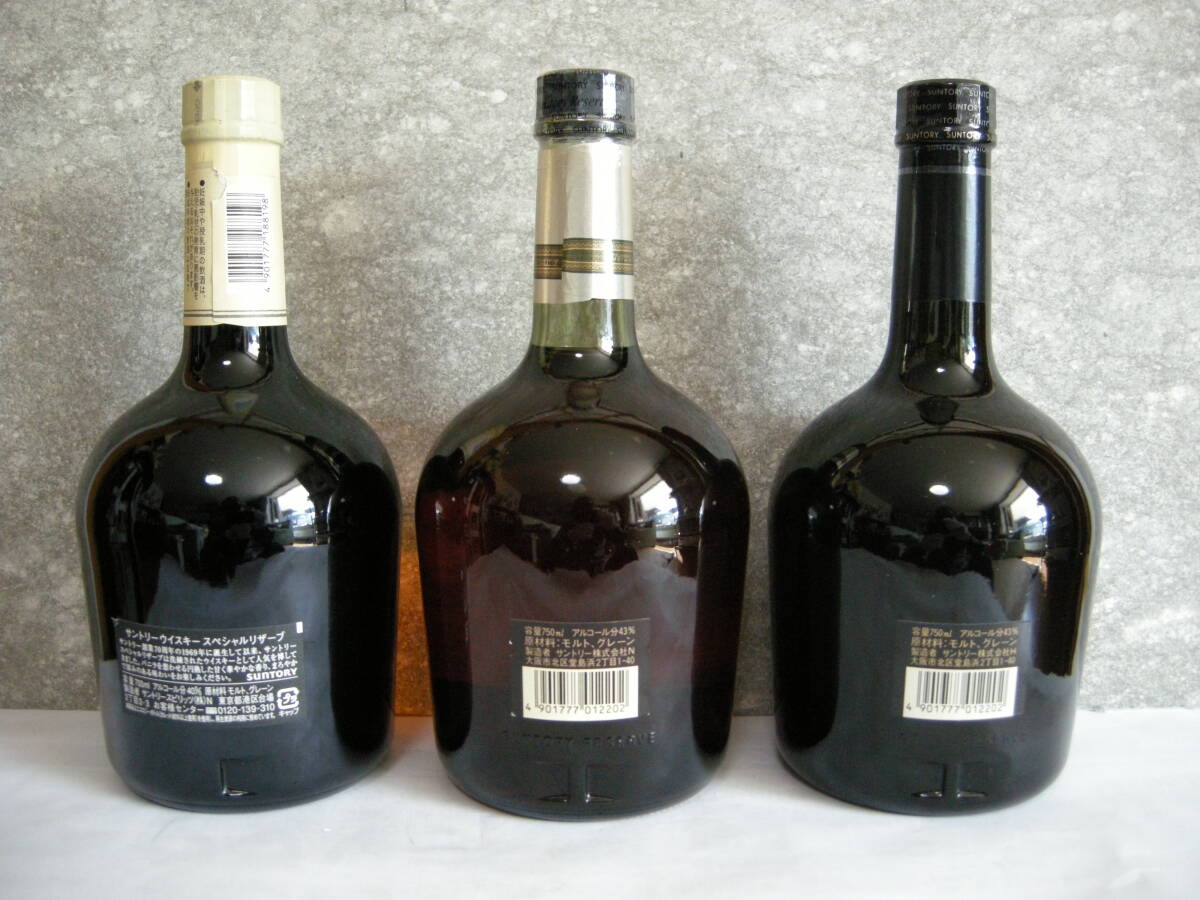 サントリー スペシャルリザーブ ウイスキー 3種3本纏めて 年代物 希少