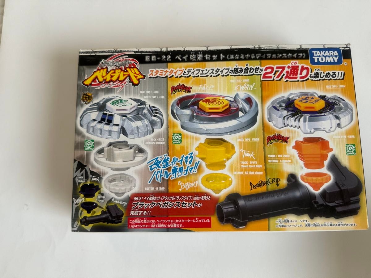 メタルファイトベイブレード改造3種セット｜Yahoo!フリマ（旧PayPay