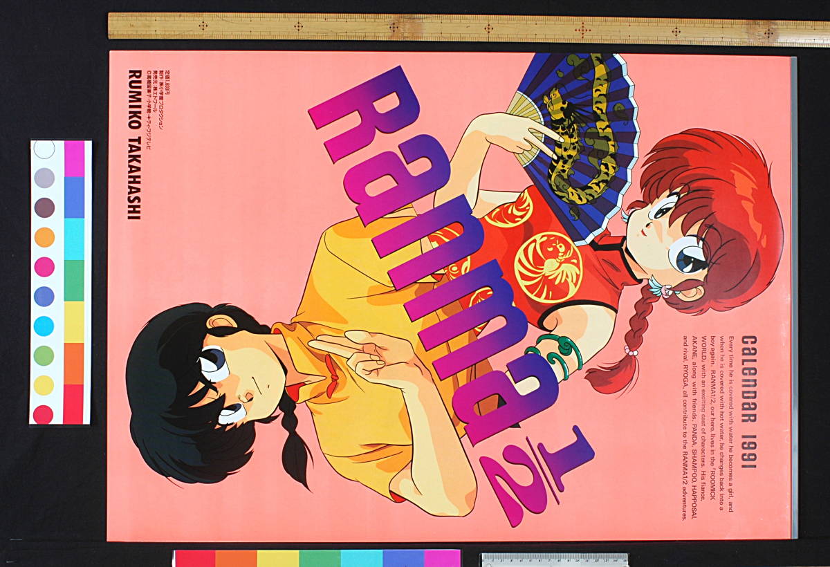 らんま1/2☆Ranmaカレンダー 1991年1992年B2サイズ未使用ポスター