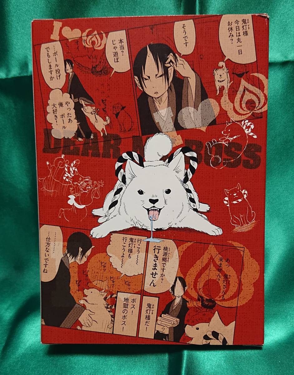 鬼灯風 シロ根付 限定版10巻の付録 描き下ろしポストカード封入