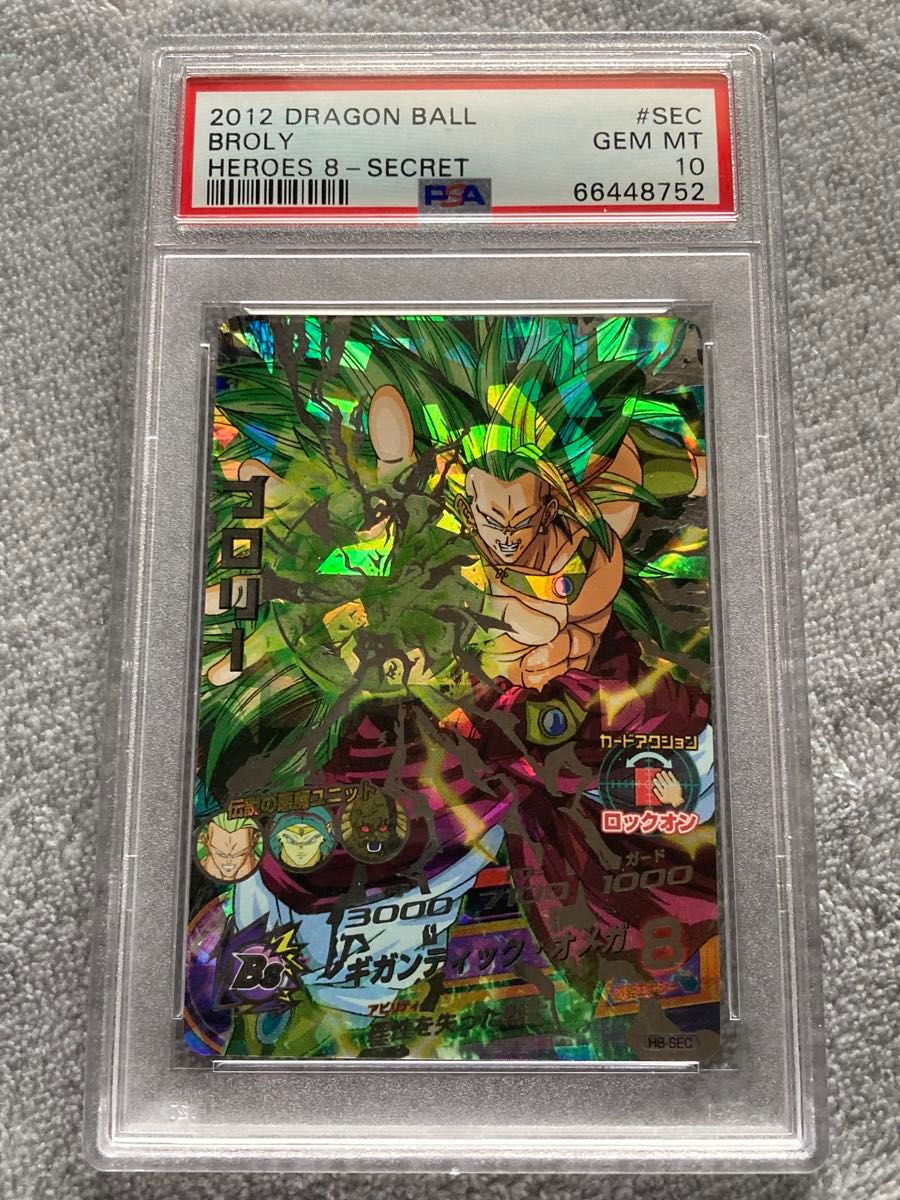 ドラゴンボールヒーローズ 旧弾 H8-SEC ブロリー PSA10 最高評価