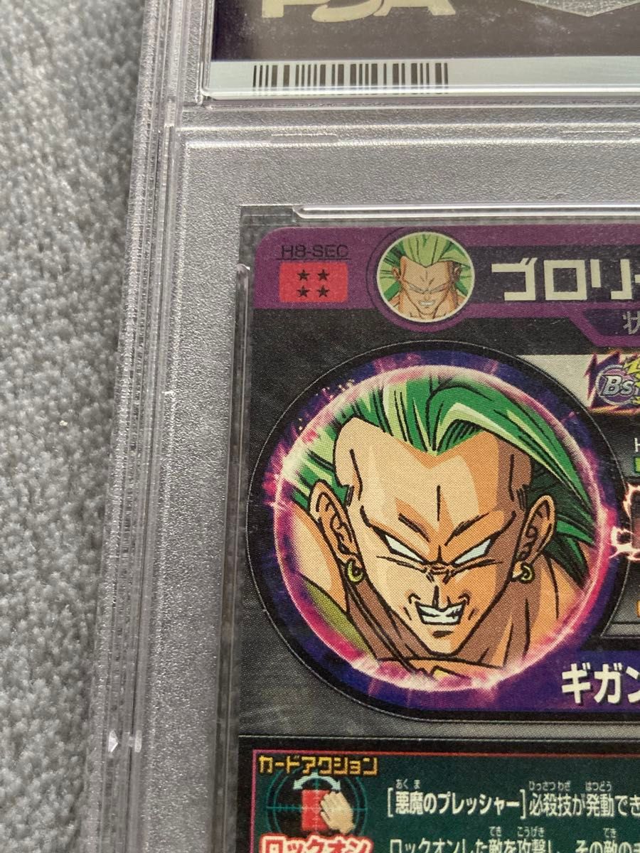 メモリアルパック H8-SEC P psa10 ブロリー PSA10】H8-SEc ブロリー