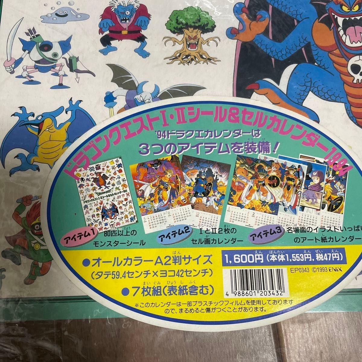 ドラゴンクエストⅠ Ⅱシール&セル カレンダー1994年【未使用】美品
