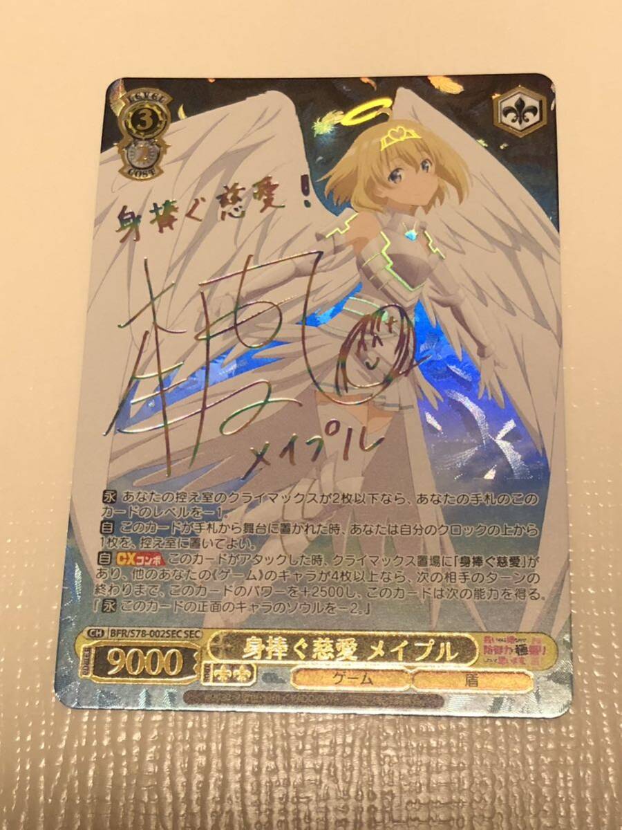 ヴァイスシュヴァルツ 機械神メイプル SP サイン 防振り