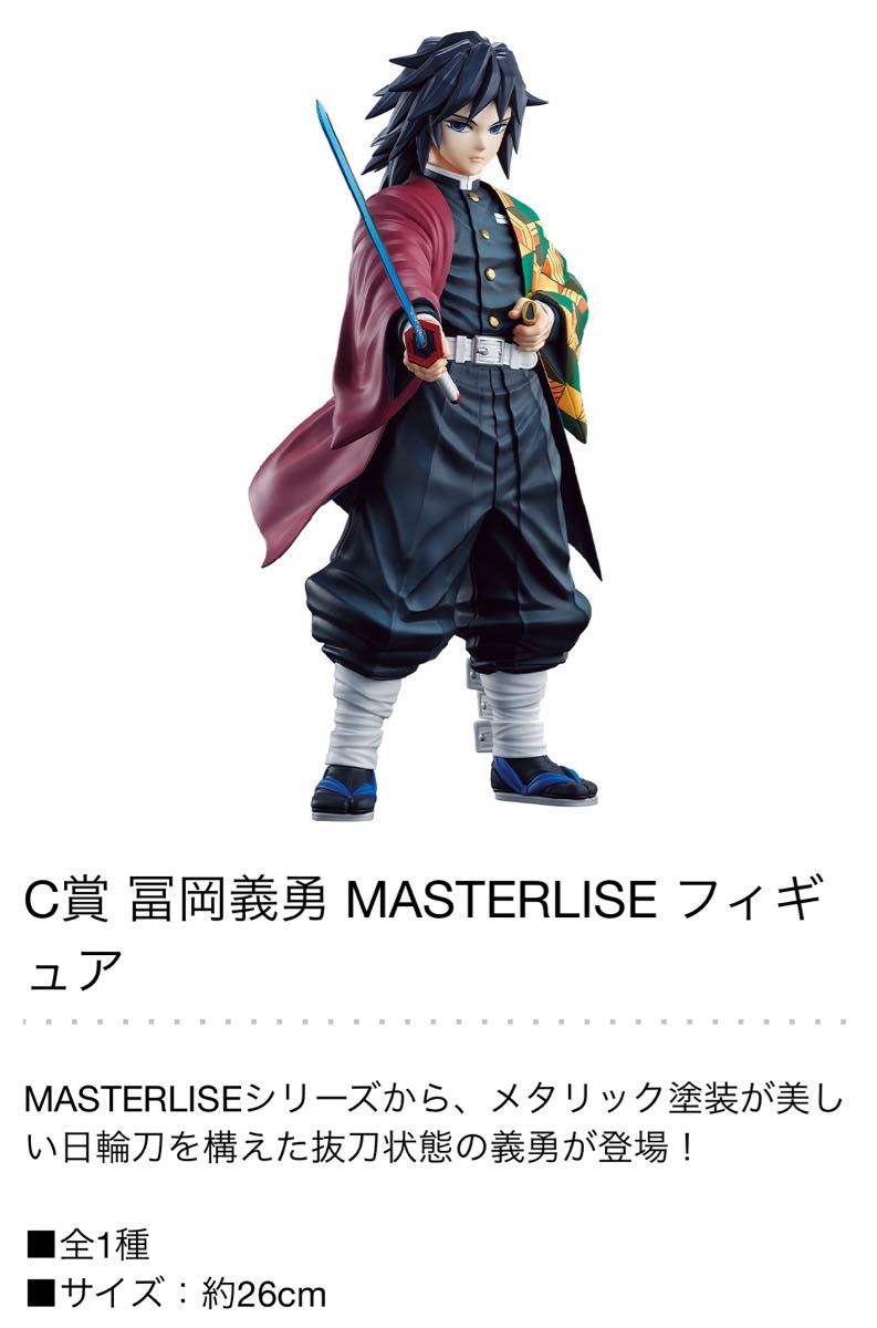 一番くじ 鬼滅の刃 柱稽古 A賞 不死川実弥 C