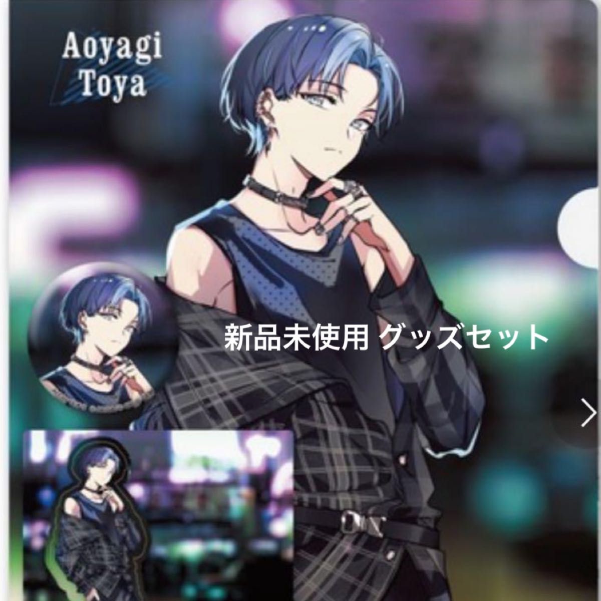 青柳冬弥 プロセカ ZOZOTOWN コラボ グッズセット zozo 2024｜Yahoo