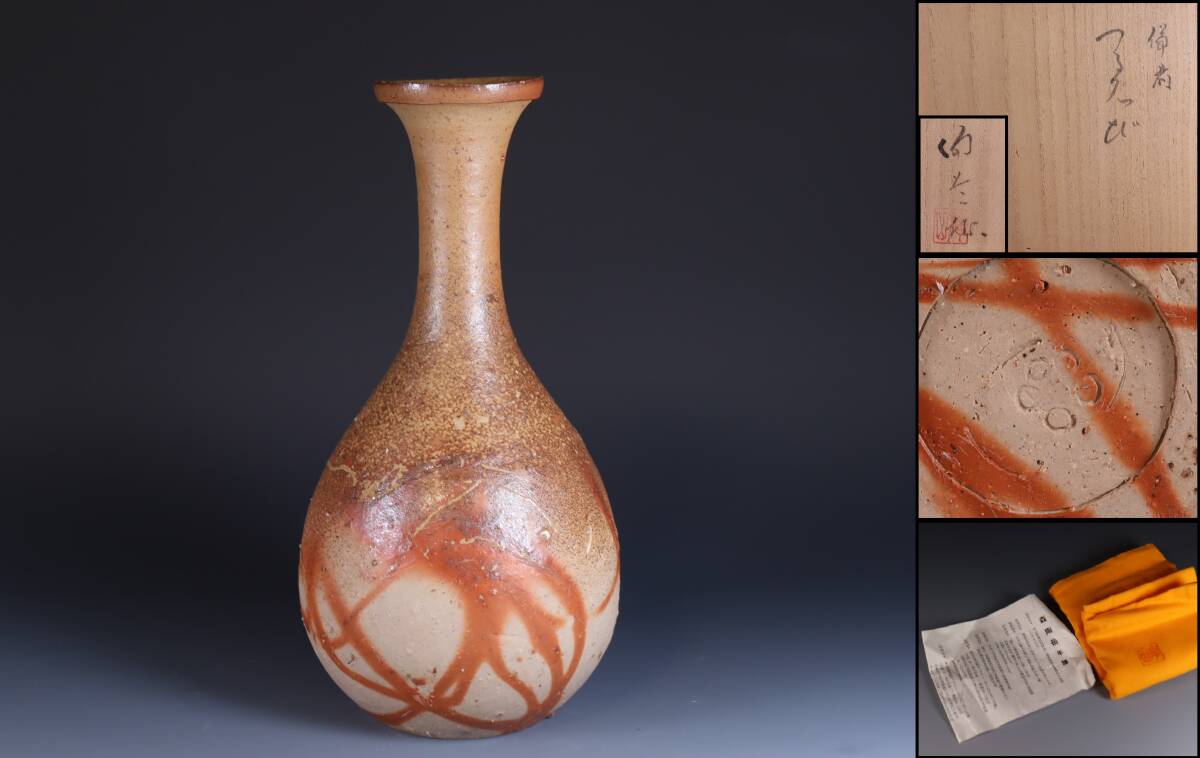 伊勢崎満 ☆ 備前 緋襷 鶴首 花入 ☆ 共箱 共布 ☆ 父： 伊勢崎陽山