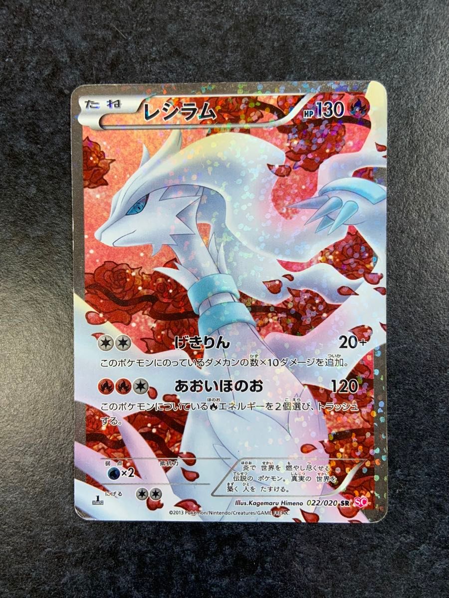 ポケモンカード レシラム シャイニーコレクション SC PSA8 ポケモン