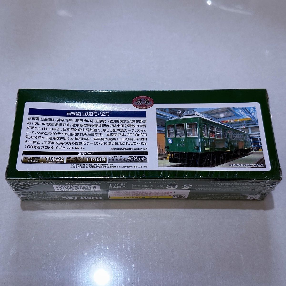 鉄道コレクション 箱根登山鉄道 モハ2形 ありがとう109号 【新品 未