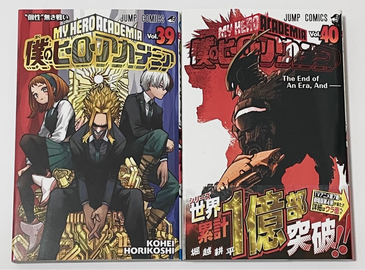 僕のヒーローアカデミア39冊(1〜38巻、40巻) 僕のヒーローアカデミア 1
