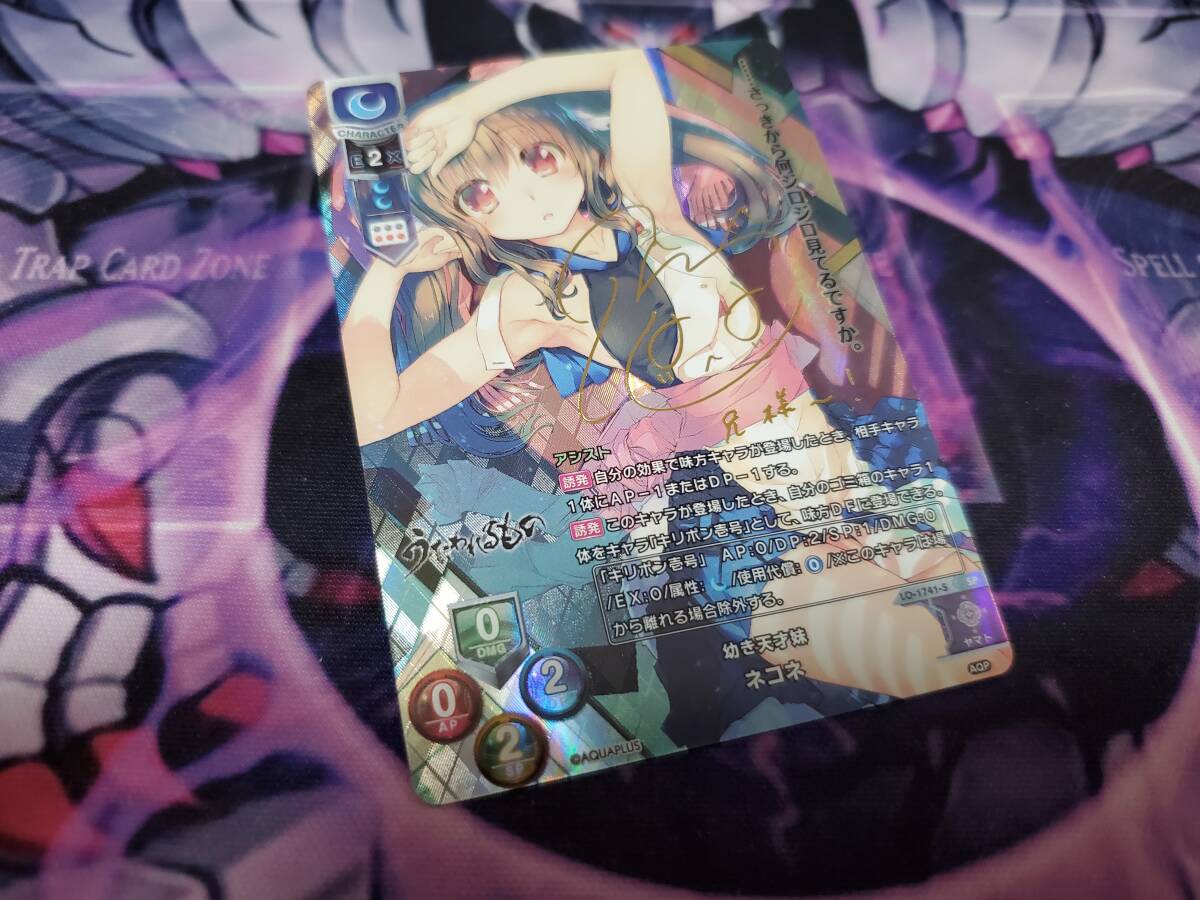 lycee リセ ネコネ SP サイン 【公式通販】