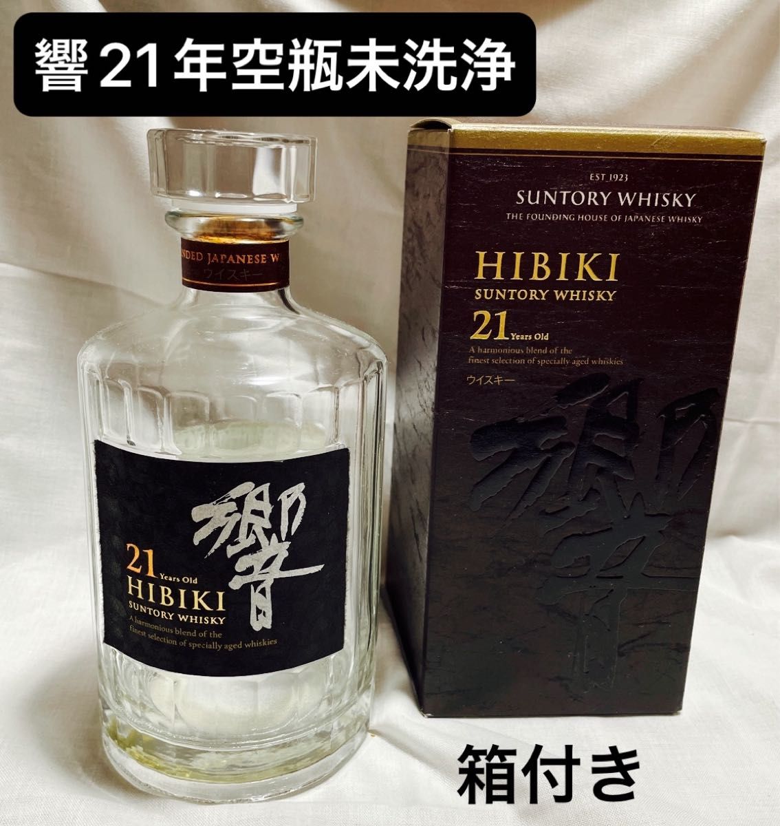 サントリー ウイスキー 響21年 700ml 空瓶、空箱 【公式通販】