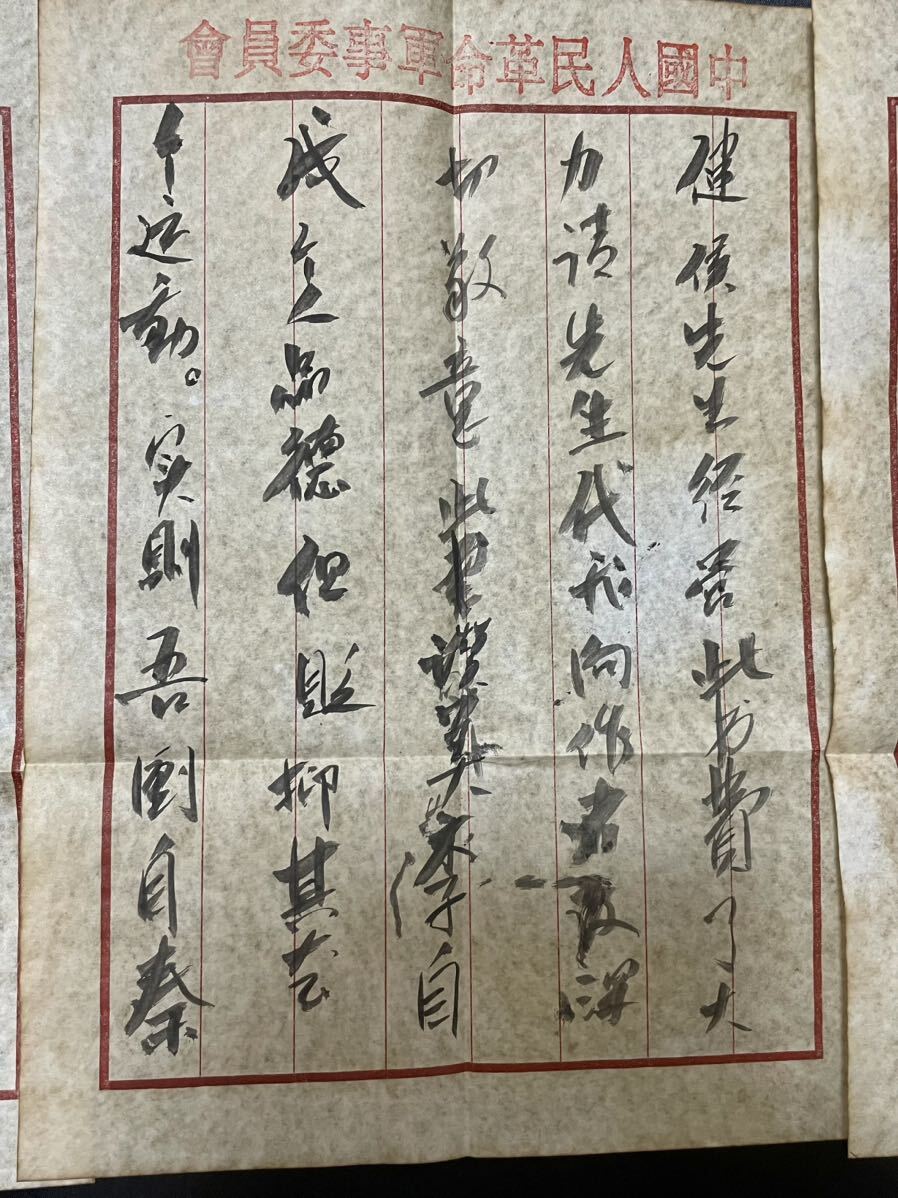 中国信書・中国歴史珍藏文書・信書・中国国家元首主席 中国共産党総