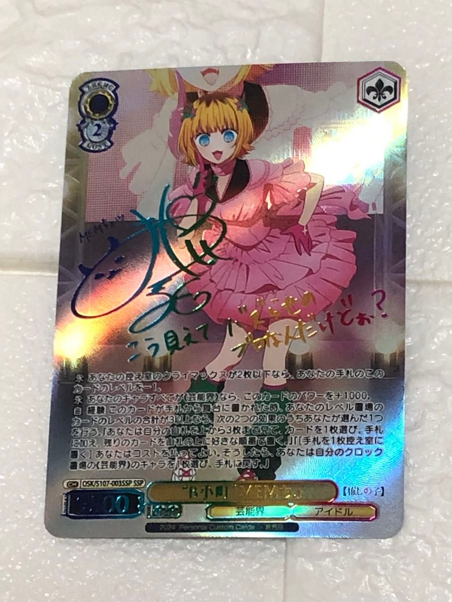 PSA10】 B小町 MEMちょ SSP サイン 推しの子 PSA10 ヴァイス 推しの子